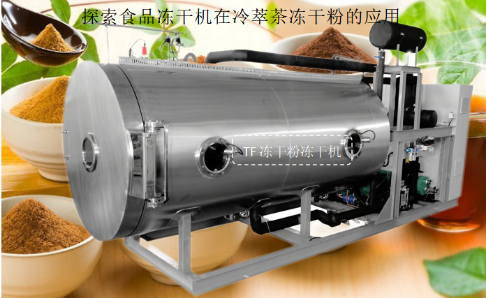 冷凍干燥機(jī)|凍干機(jī)|真空冷凍干燥機(jī)|大型冷凍干燥機(jī)|食品凍干機(jī)|制藥真空冷凍干燥機(jī)|食品凍干設(shè)備|制藥冷凍干燥機(jī)