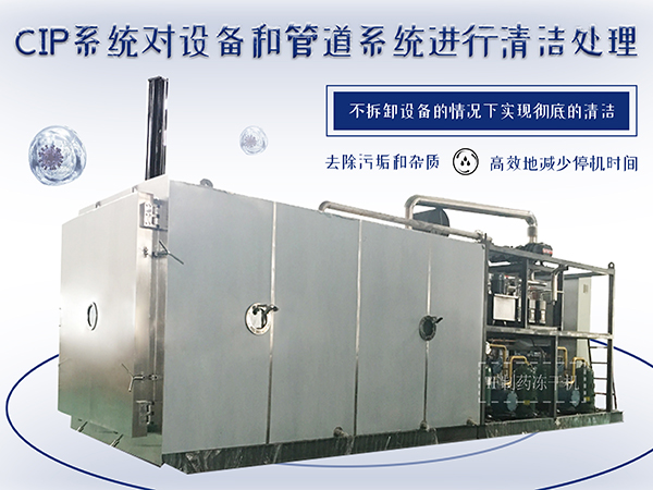 冷凍干燥機|凍干機|真空冷凍干燥機|大型冷凍干燥機|食品凍干機|制藥真空冷凍干燥機|食品凍干設(shè)備|制藥冷凍干燥機