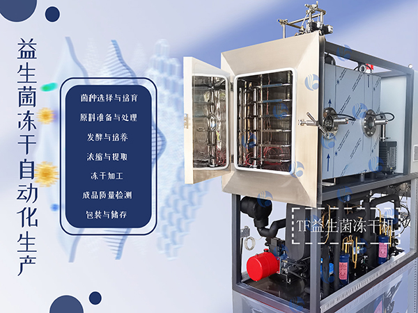 冷凍干燥機(jī)|凍干機(jī)|真空冷凍干燥機(jī)|大型冷凍干燥機(jī)|食品凍干機(jī)|制藥真空冷凍干燥機(jī)|食品凍干設(shè)備|制藥冷凍干燥機(jī)