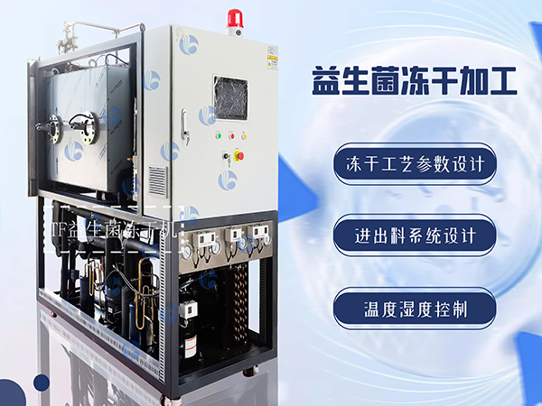 冷凍干燥機(jī)|凍干機(jī)|真空冷凍干燥機(jī)|大型冷凍干燥機(jī)|食品凍干機(jī)|制藥真空冷凍干燥機(jī)|食品凍干設(shè)備|制藥冷凍干燥機(jī)