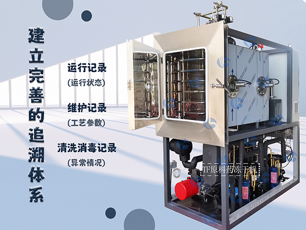 冷凍干燥機|凍干機|真空冷凍干燥機|大型冷凍干燥機|食品凍干機|制藥真空冷凍干燥機|食品凍干設(shè)備|制藥冷凍干燥機