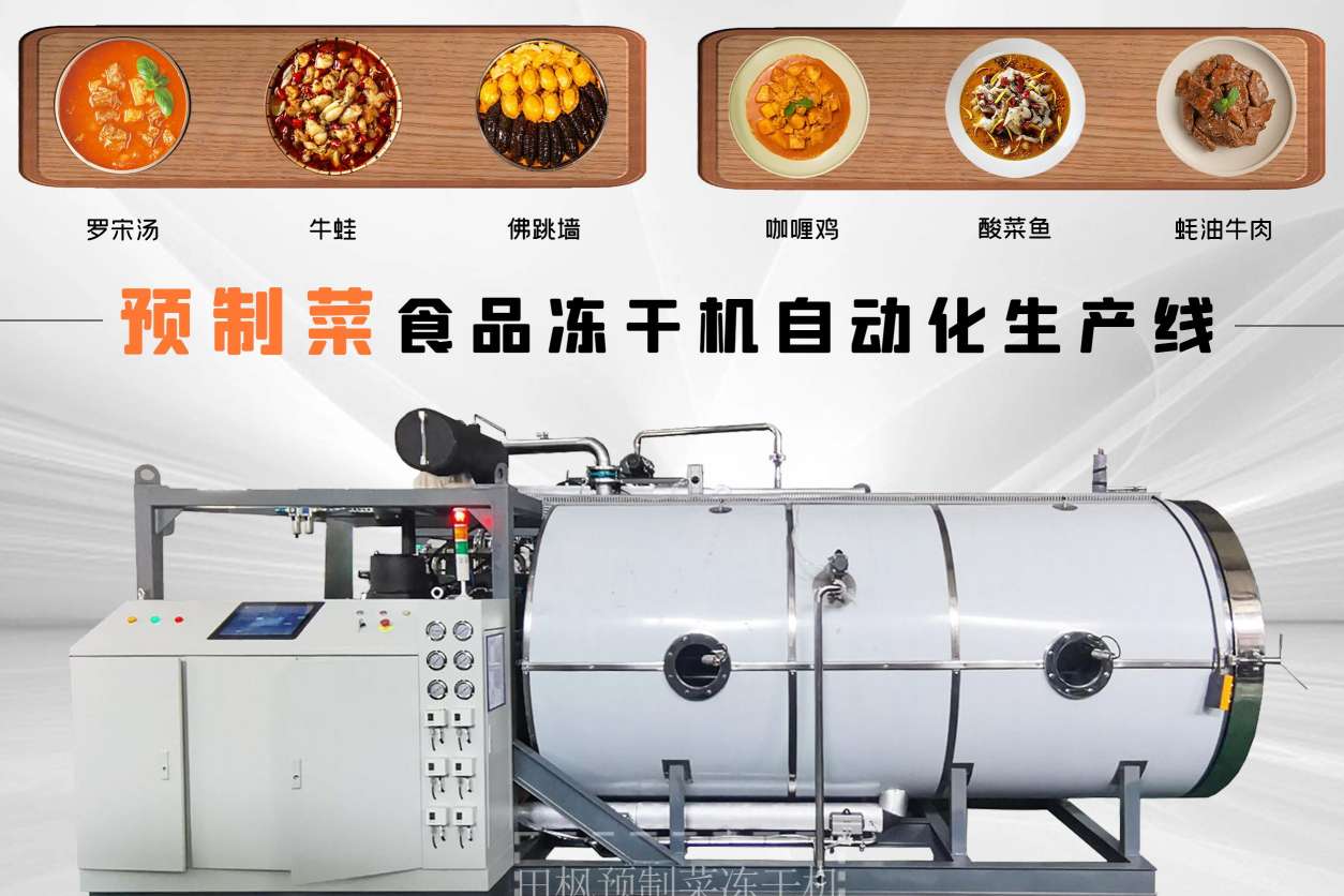 山東凍干機如何確保產(chǎn)品的衛(wèi)生安全？