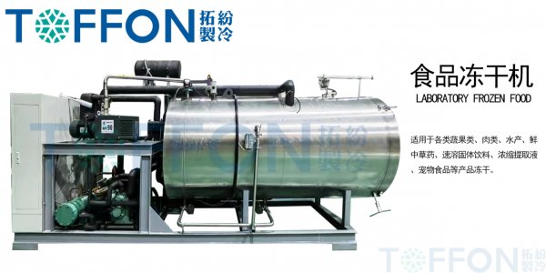 冷凍干燥機制作凍干咖啡粉和凍干茶葉