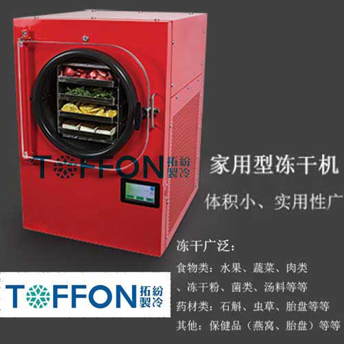 家用凍干機(jī)